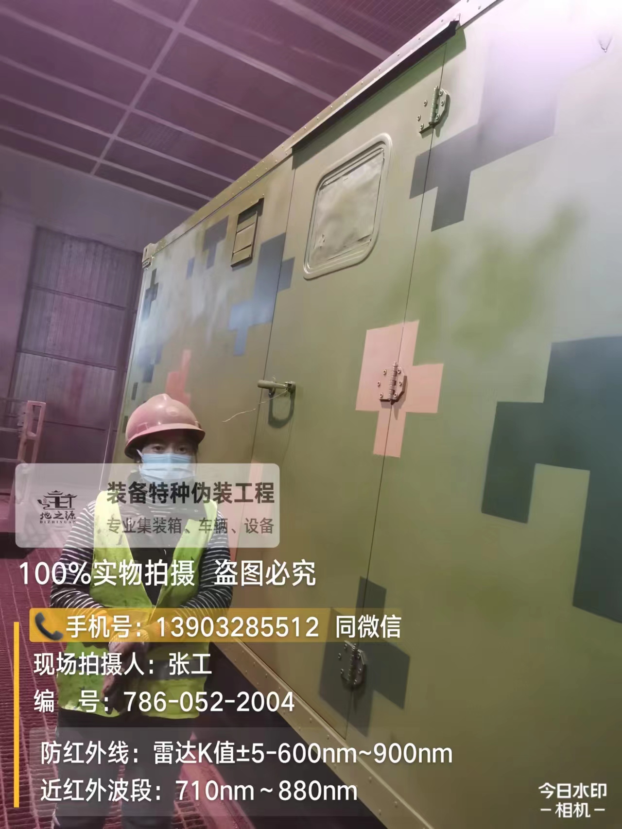扬州外墙迷彩漆是一种特种涂料